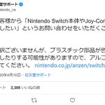 任天堂からのお願い、Switchのアルコール消毒避けて!