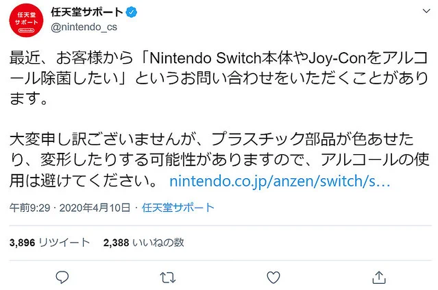 任天堂からのお願い、Switchのアルコール消毒避けて！