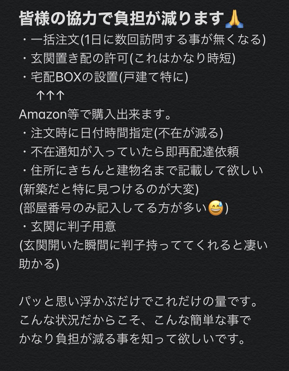 運送業の切なるお願い とりあえず午前中 をやめる を 荷物が殺到している今 気にかけて貰えると助かります Togetter