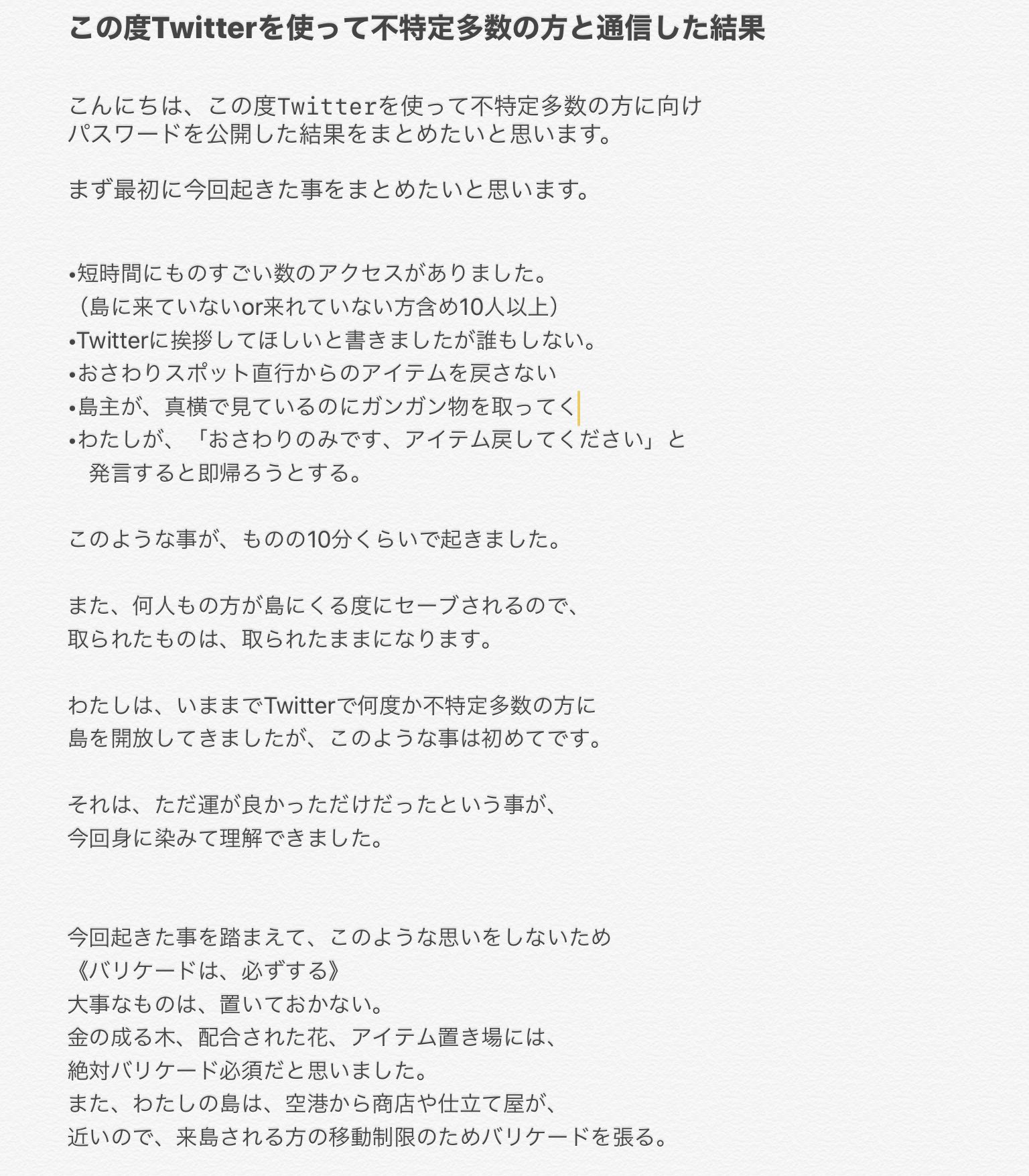 森 あんこ あつ森のインターネット通信 で 今回実は 調査のためにtwitterを使い不特定多数の方に島のパスワードを公開した結果 とび森時代と何ら変わらないクソ共がいる事が 身に染みて分かりました ちょっと大したもんじゃないけど 今回のことまとめ