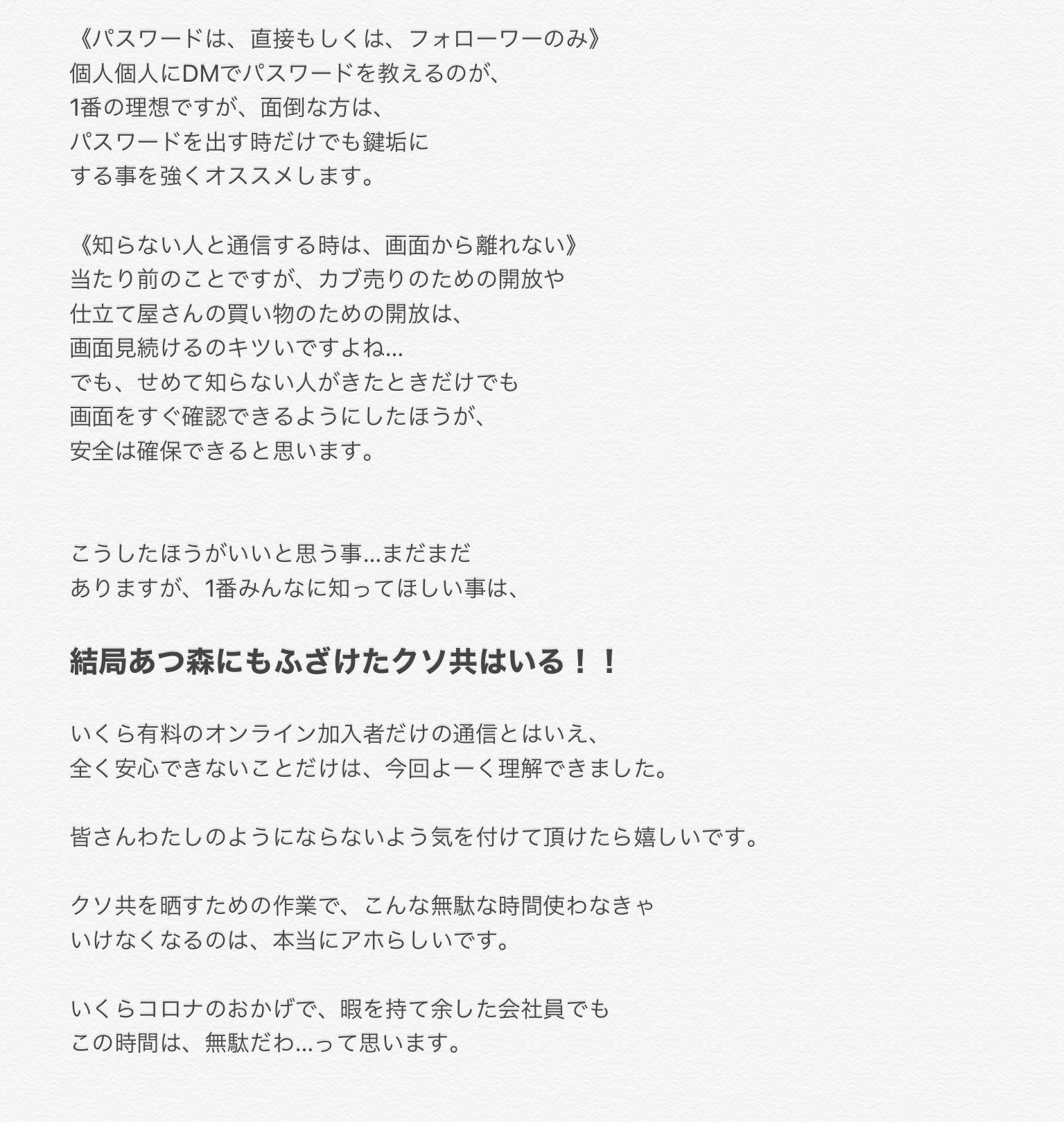 あんこの森 チャンネル Twitter પર あつ森のインターネット通信 で 今回実は 調査のためにtwitterを使い不特定多数の方に島のパスワードを公開した結果 とび森時代と何ら変わらないクソ共がいる事が 身に染みて分かりました ちょっと あんこの森 チャンネル Twitter પર あつ森のインターネット通信 で 今回実は 調査のためにtwitterを使い不特定多数の方に島のパスワードを公開した結果 とび森時代と何ら変わらないクソ共がいる事が 身に染みて分かりました ちょっと