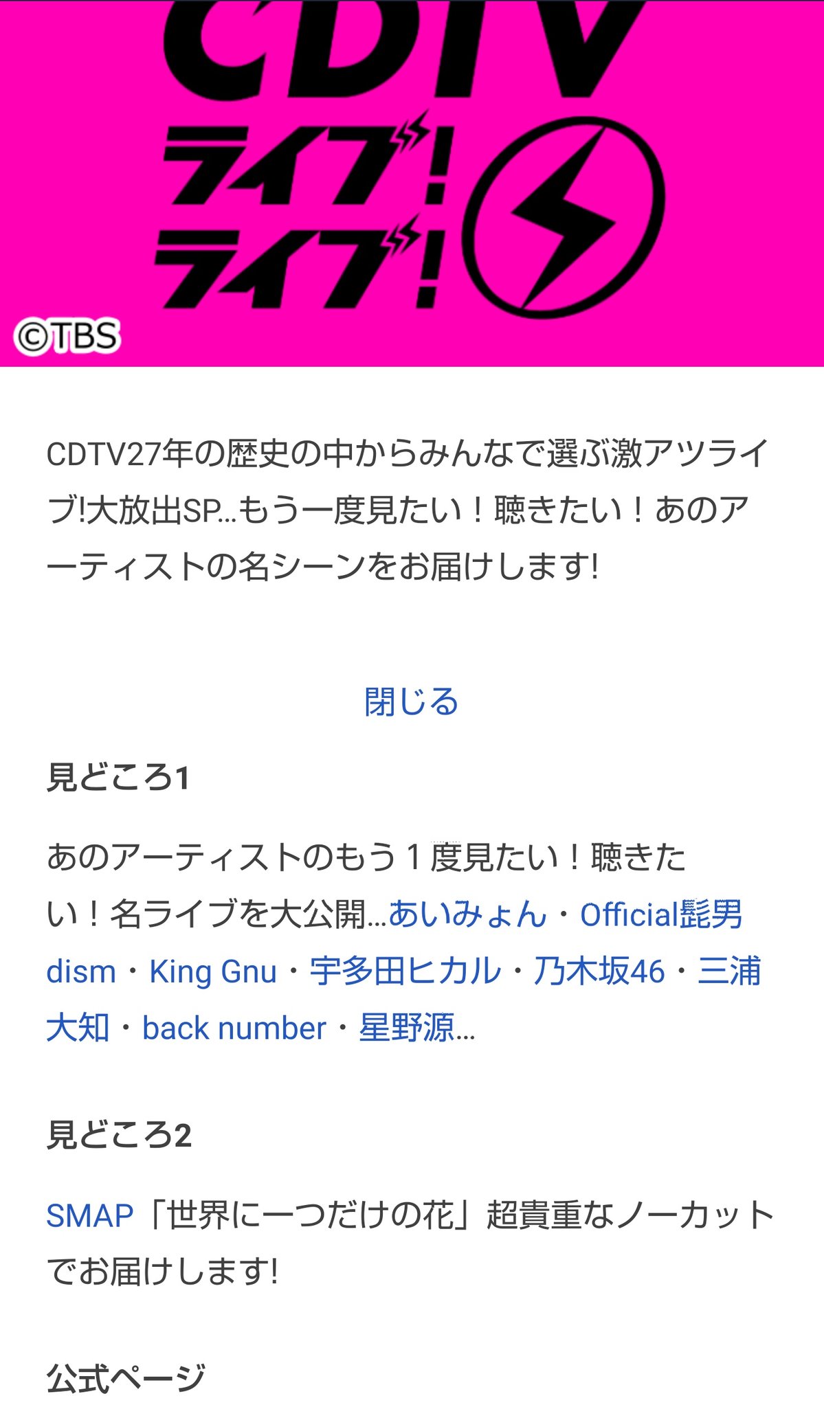 びけ 鯖子 髭男の名前ある 今も毎日見てるぐらいアツかったから嬉しい