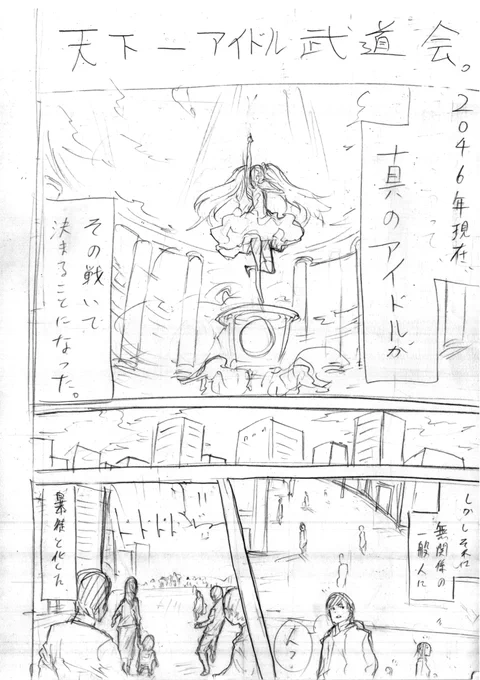 没ネーム「世紀末アイドル」① 