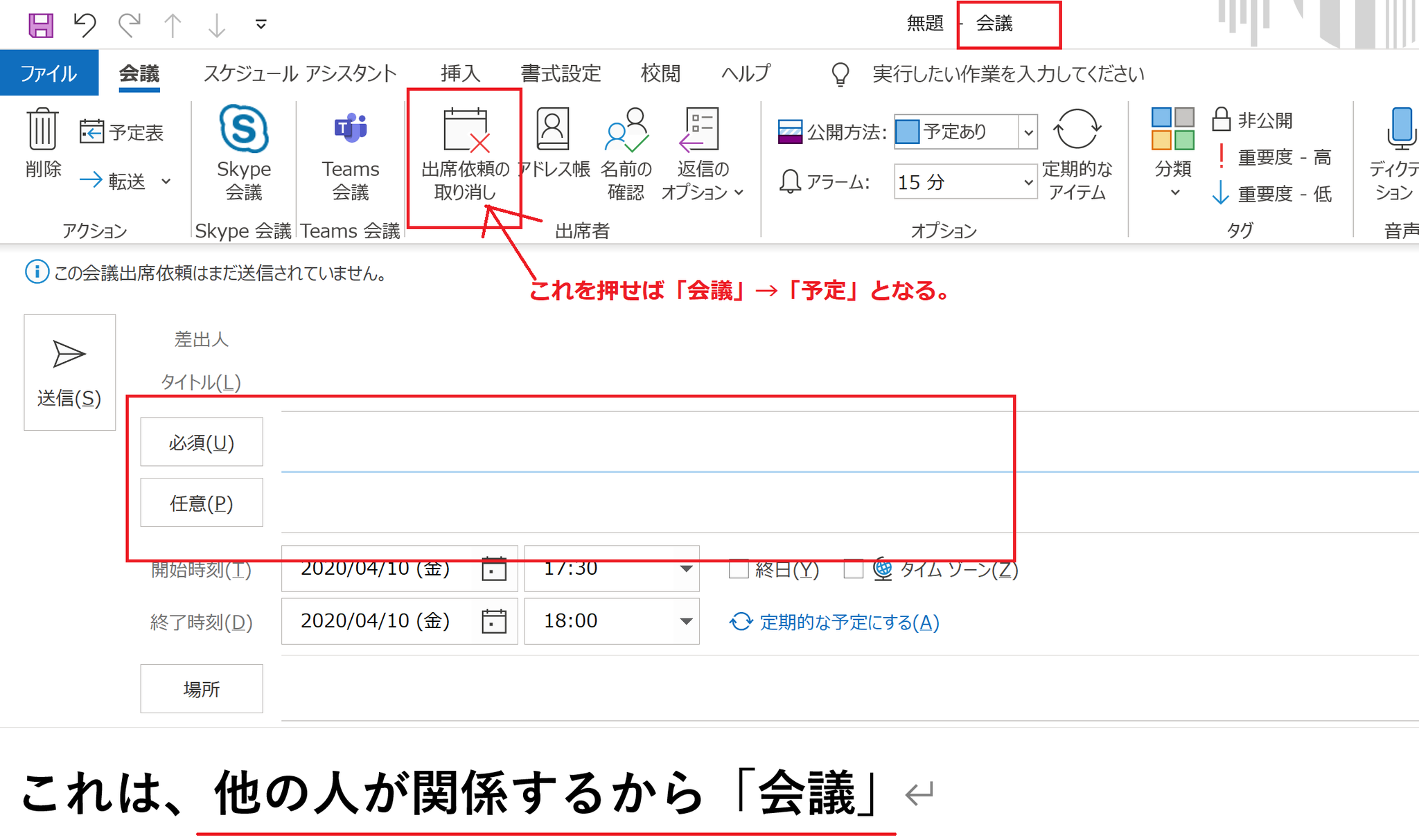 Excelラボとみ君 در توییتر Outlookラボ 予定 と 会議 という用語の違い いずれも 予定表 上に置かれるアイテム 予定 自分だけが絡む 会議 他の人が絡む ちなみに 予定表 と言ったら これらのアイテムが置かれる表のことを指す