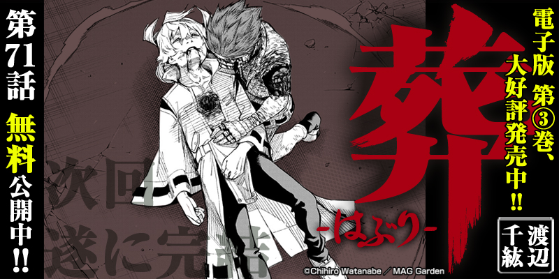渡辺千紘 公式情報 最終4巻発売 無料公開中 トラウマを胸に ギロチンを背に 葬 はぶり 渡辺千紘 第71話公開中 次回 遂に最終回を迎えます よろしくお願いします T Co Iwuu79zdgg 渡辺千紘 公式情報 最終4巻発売 無料公開中 トラウマを胸に ギロチンを背に 葬 はぶり 渡辺千紘 第71話公開中 次回 遂に最終回を迎えます よろしくお願いします T Co Iwuu79zdgg