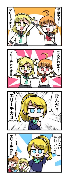 自由なラブライブ4コマ134「チカ」 