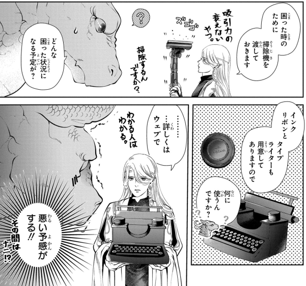 ドラゴン 家を買う 公式 Tvアニメ化決定 ちなみに幽鬼の退治方法と言えば 浄化や炎による攻撃などが定番化していますが 本作では 掃除機 インクリボン タイプライターが用意されていました わかる人にはわかる このネタ あなたはご存知