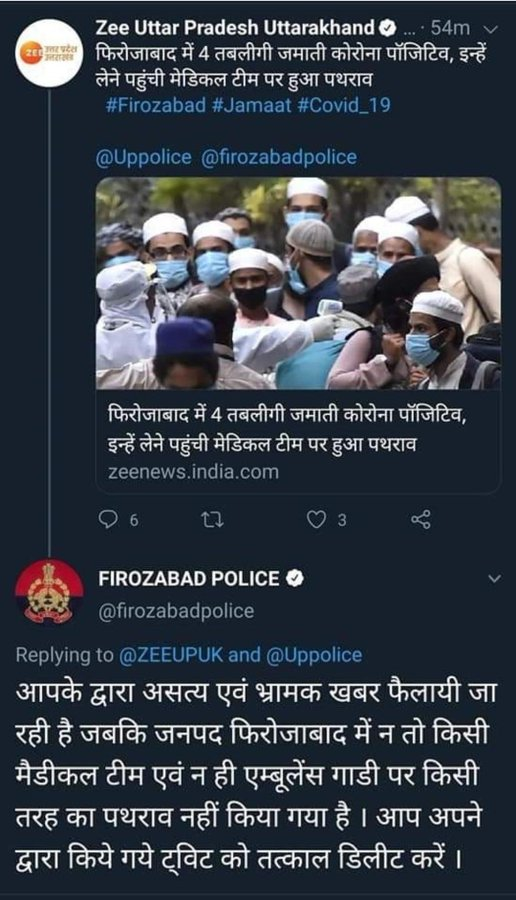 AisiTaisiDemo's tweet photo. 1. Arunachal Police telling Zee News
2. Prayagraj Police telling Chaursaia of News Nation
3. Firozabad Police telling Zee News
4. And Noida Police telling ANI

...to STOP PEDDLING FAKE NEWS! 

Remember, these are the media channels trying to divide us in the middle of a pandemic. https://t.co/85kolvTaW2