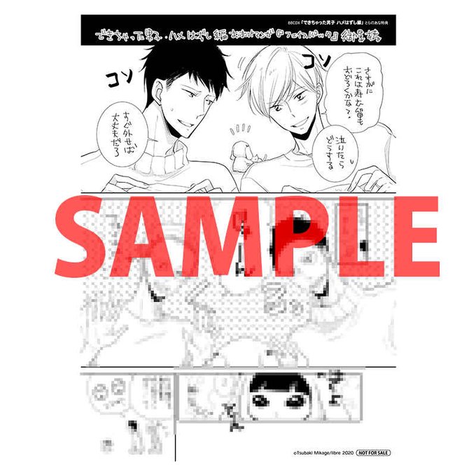 できちゃった男子のtwitterイラスト検索結果