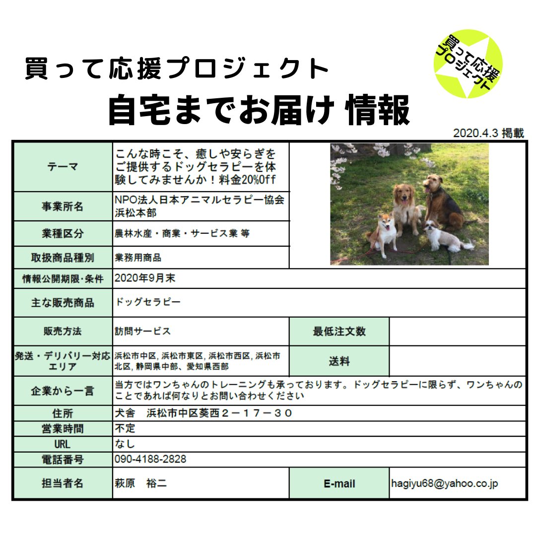 日本アニマルセラピー協会