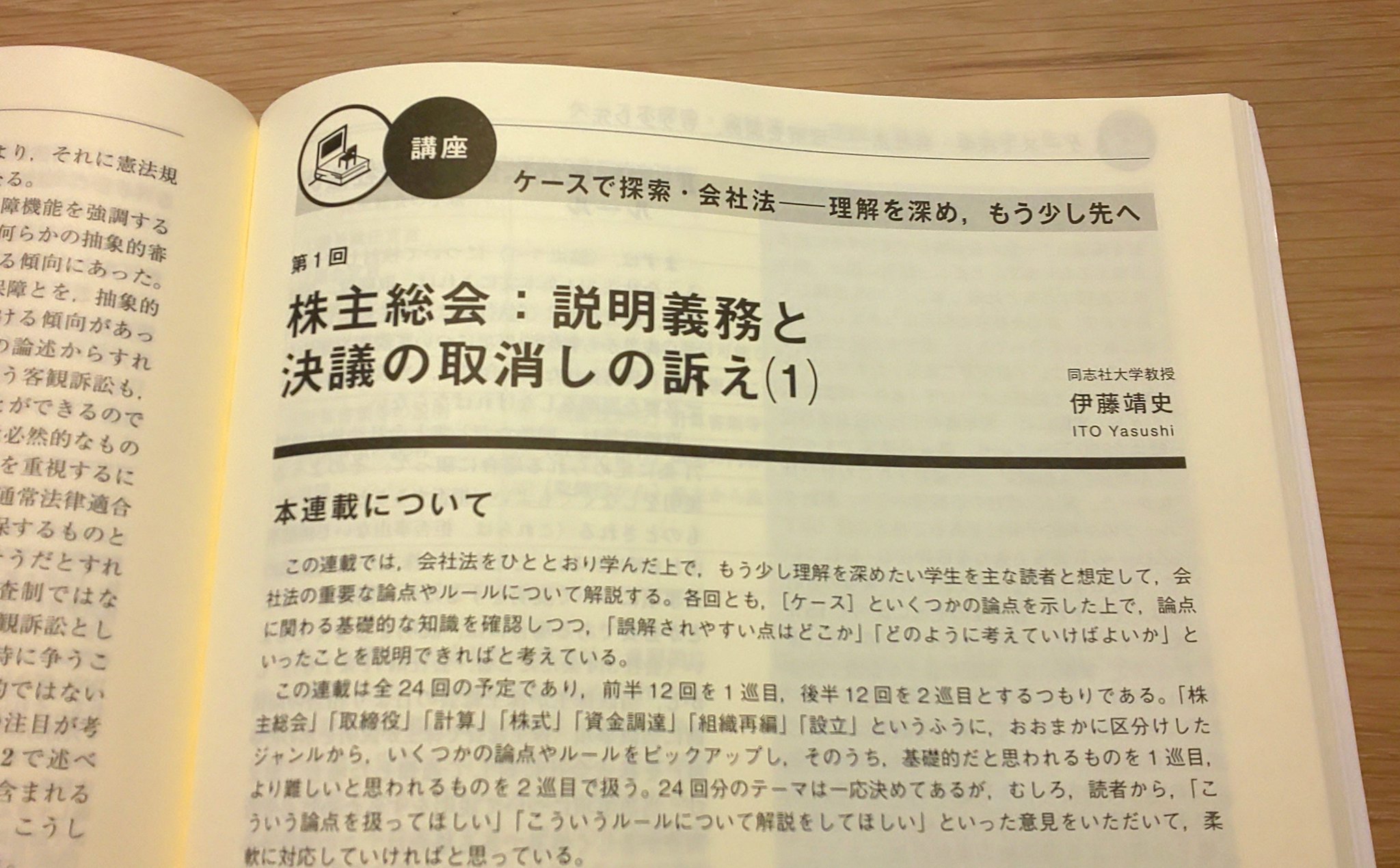 ケースで探索・会社法: 理解を深め,もう少し先へ (単行本)／伊藤 靖史 41MtjVCRVAL.jpg_BO30,255,255,