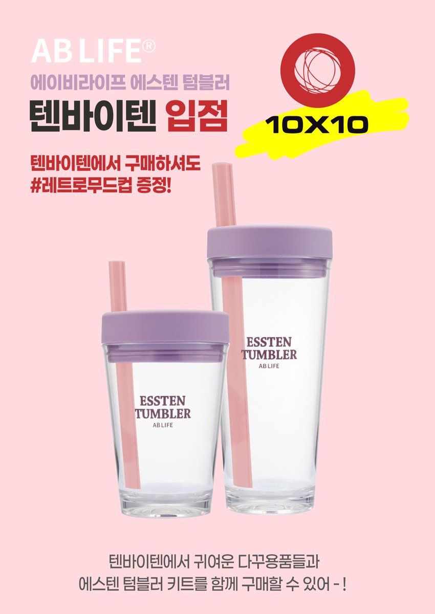 ablife_info's tweet photo. 텐바이텐에서 에이비라이프 에스텐 텀블러가 오늘부터 판매시작되었어요 - ! 
생활감성 퍽발 채널에서 다꾸용품 구매하구 에스텐 텀블러두 보구💛 https://t.co/hZZKsl1duB