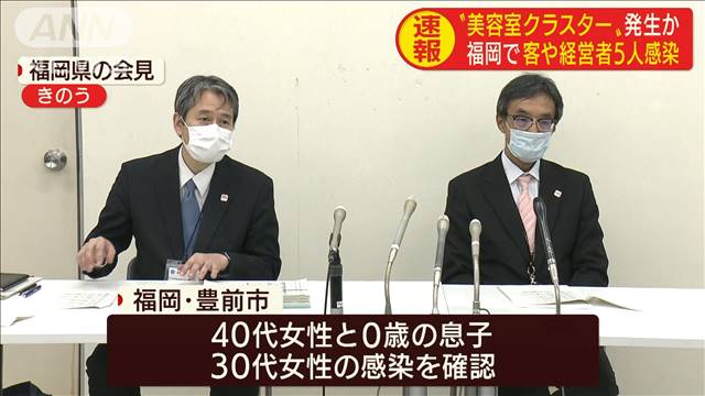 クラスター 室 福岡 美容 日本各地における美容室でのコロナ感染状況まとめ