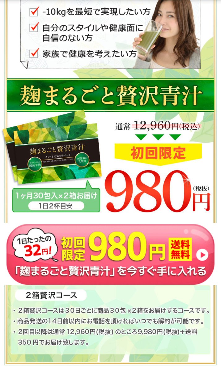 麹 まるごと 贅沢 青 汁 解約 方法