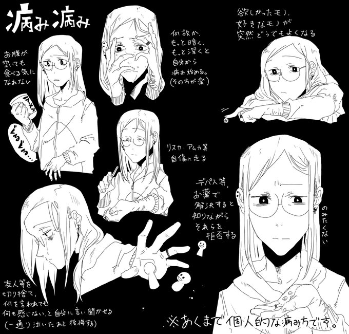 鬱で病んでる時の私 