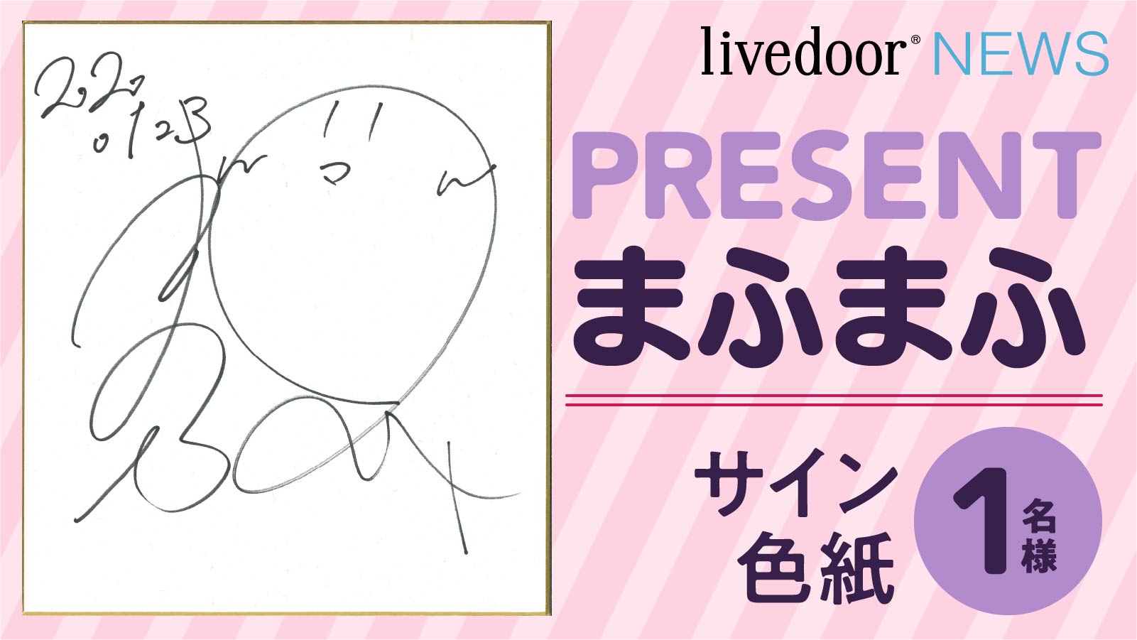 まふまふ 缶バッジ サイン 缶バッジくじ〜あたり付き〜 2025「輪廻」