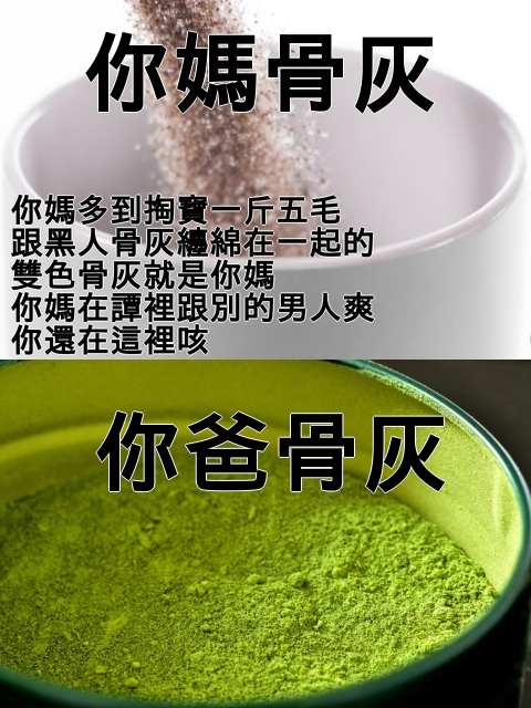 CoronavirusAtt1's tweet photo. @836VCnZXbCUyr9f @sDWELWy0GEAL0wi @Ip72Man @samsonellis @miawkoue @WHO 有空在這邊假冒台灣人,不如趕快回去找你媽
再多送你一張你爸骨灰照片,這樣你才不會找不到
#ChinaMustExplain #ChinaVirus
#CoronavirusAttack #CoronaCrisis #COVID19 #CoronavirusPandemic #coronapocolypse #ChinaCoronaVirus #ChineseWuhanVirus #ChinaLiesPeopleDie #CoronaOutbreak https://t.co/YY8v6ljdYA