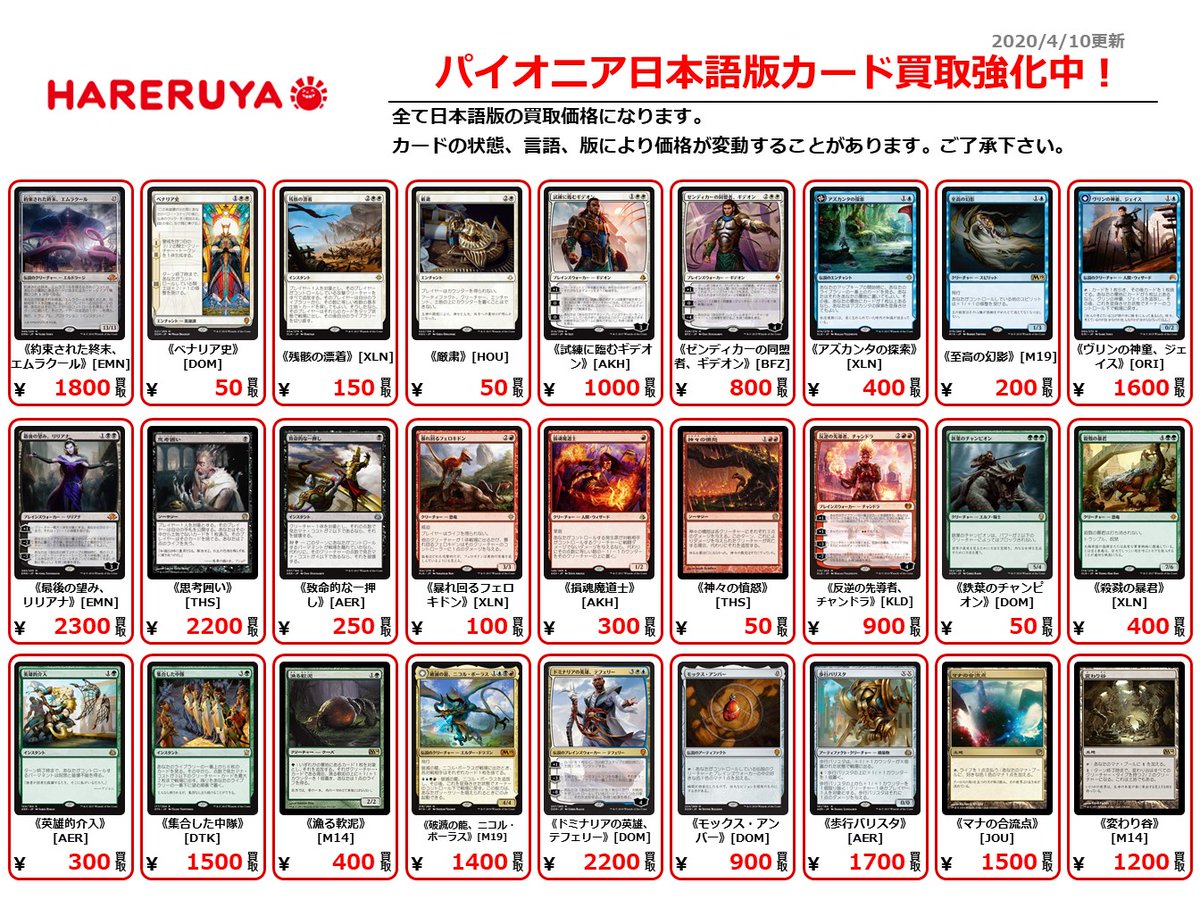 O Xrhsths 晴れる屋 Sto Twitter 買取情報 晴れる屋ではパイオニア日本語版カードを強化買取中 最後の望み リリアナ 2300円買取 集合した中隊 1500円買取 歩行バリスタ 1700円買取 Etc こちらは各店ほかネット買取 でも同額で買取中 ご不要の際