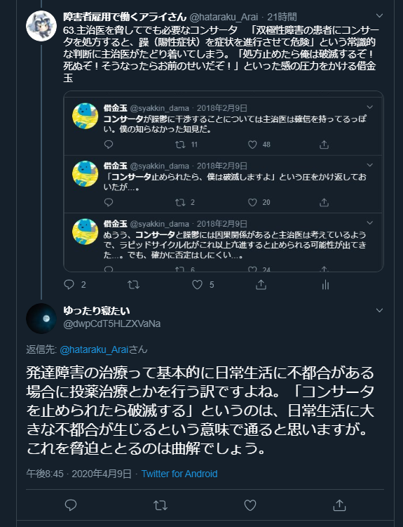 障害者雇用で働くアライさん On Twitter 89 うつ病とリタリン Adhd以外の人間には相当重症なうつ病でないと処方されなかったのだ 依存性があるから Adhdに限っては その治療のために第一選択薬としてただしうつ病への処方という形で処方されていたのは周知の事実なの