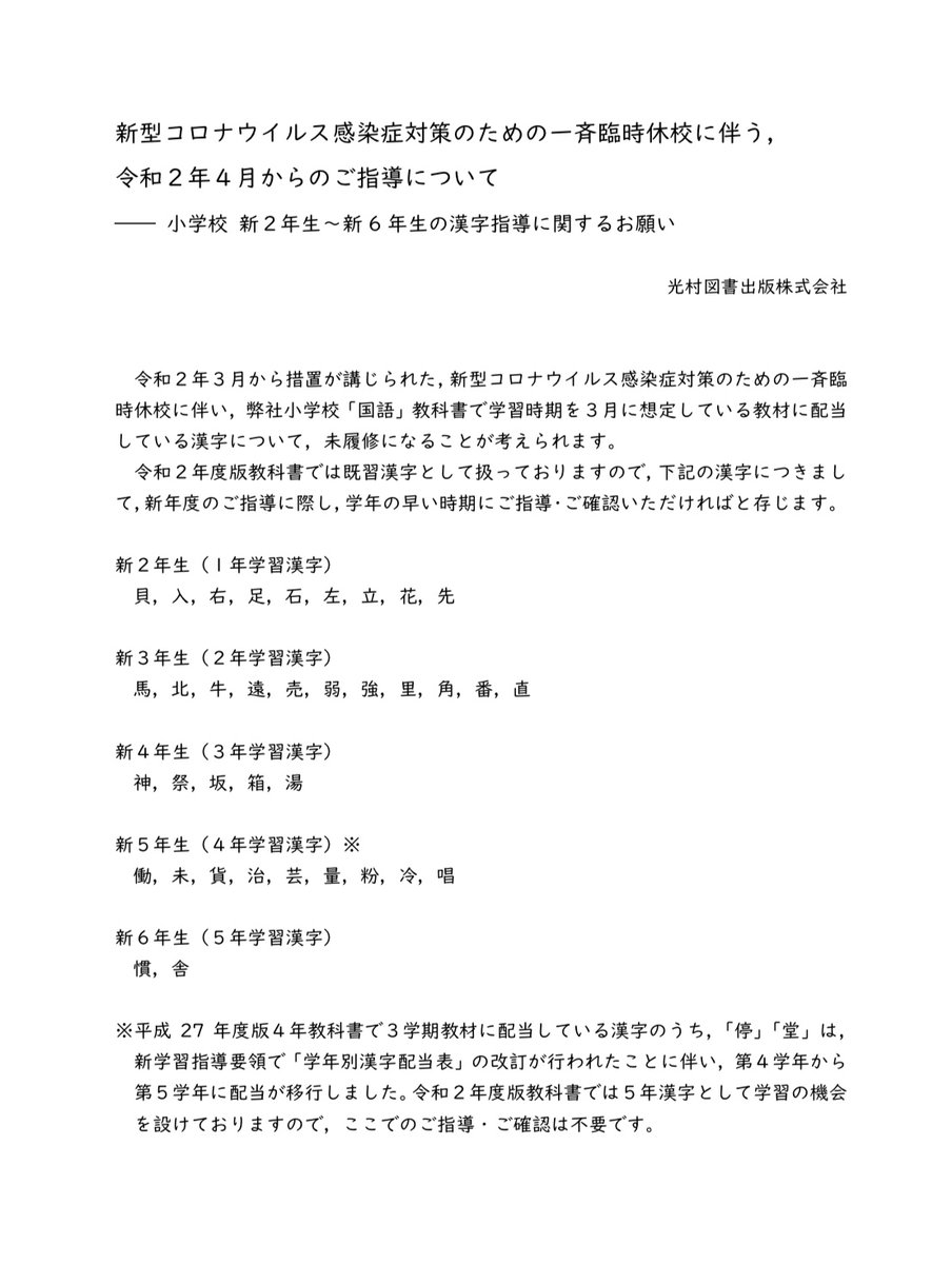 熱海 あつみ 康太 On Twitter 光村図書のホームページには 3月に