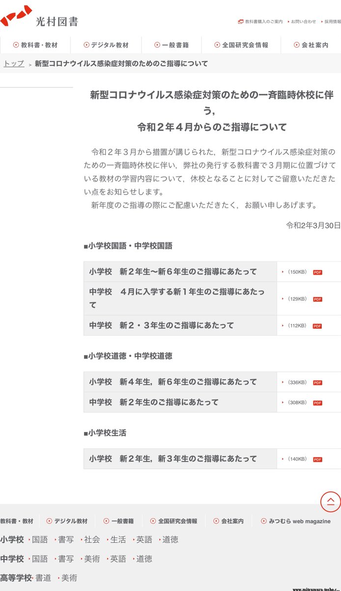 熱海 あつみ 康太 On Twitter 光村図書のホームページには 3月に