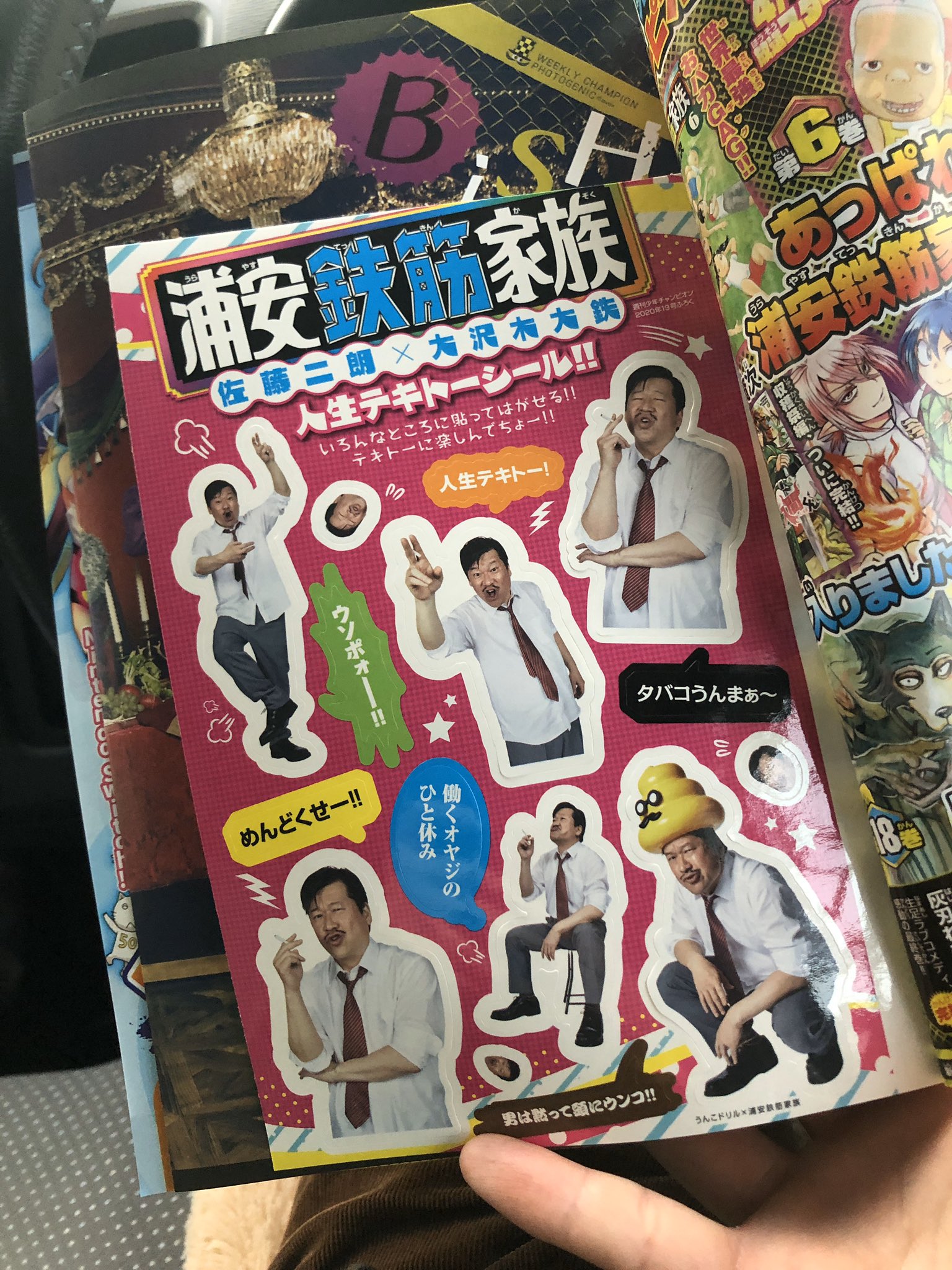 好翁 در توییتر ここ何号かのジャンプには 鬼滅の刃 や 約束のネバーランド のシールがついてたが 対するチャンピオンは佐藤二郎のシールで勝負に出た なんで なんでそう変な方向ばかり思い切りがいいのよ 好翁 در توییتر ここ何号かのジャンプには 鬼滅の刃 や 約束のネバーランド のシールがついてたが 対するチャンピオンは佐藤二郎のシールで勝負に出た なんで なんでそう変な方向ばかり思い切りがいいのよ