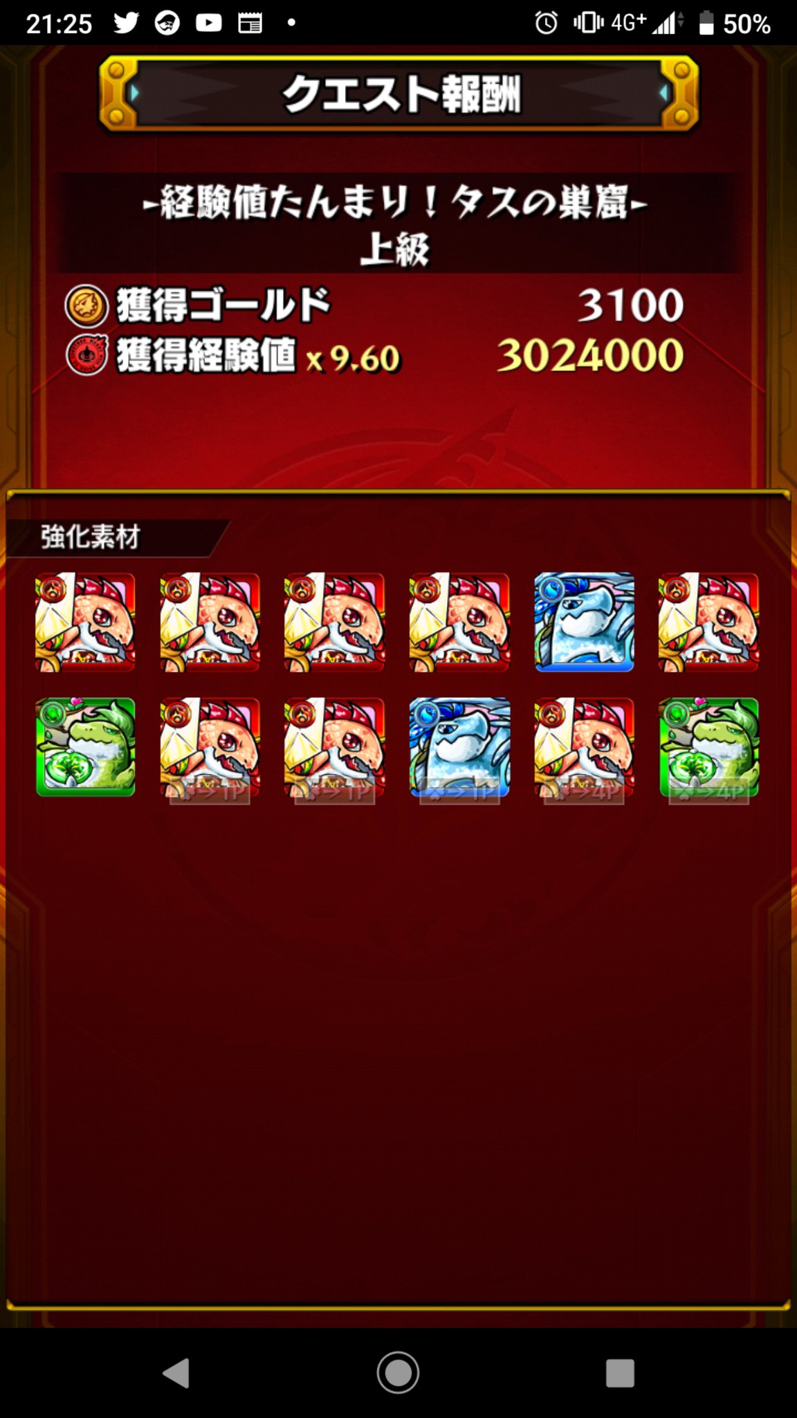 ゆうろー モンスト垢 やっぱこれの11 2倍が最大なんかな モンスト 経験値たんまり T Co 0cidszjlhp Twitter