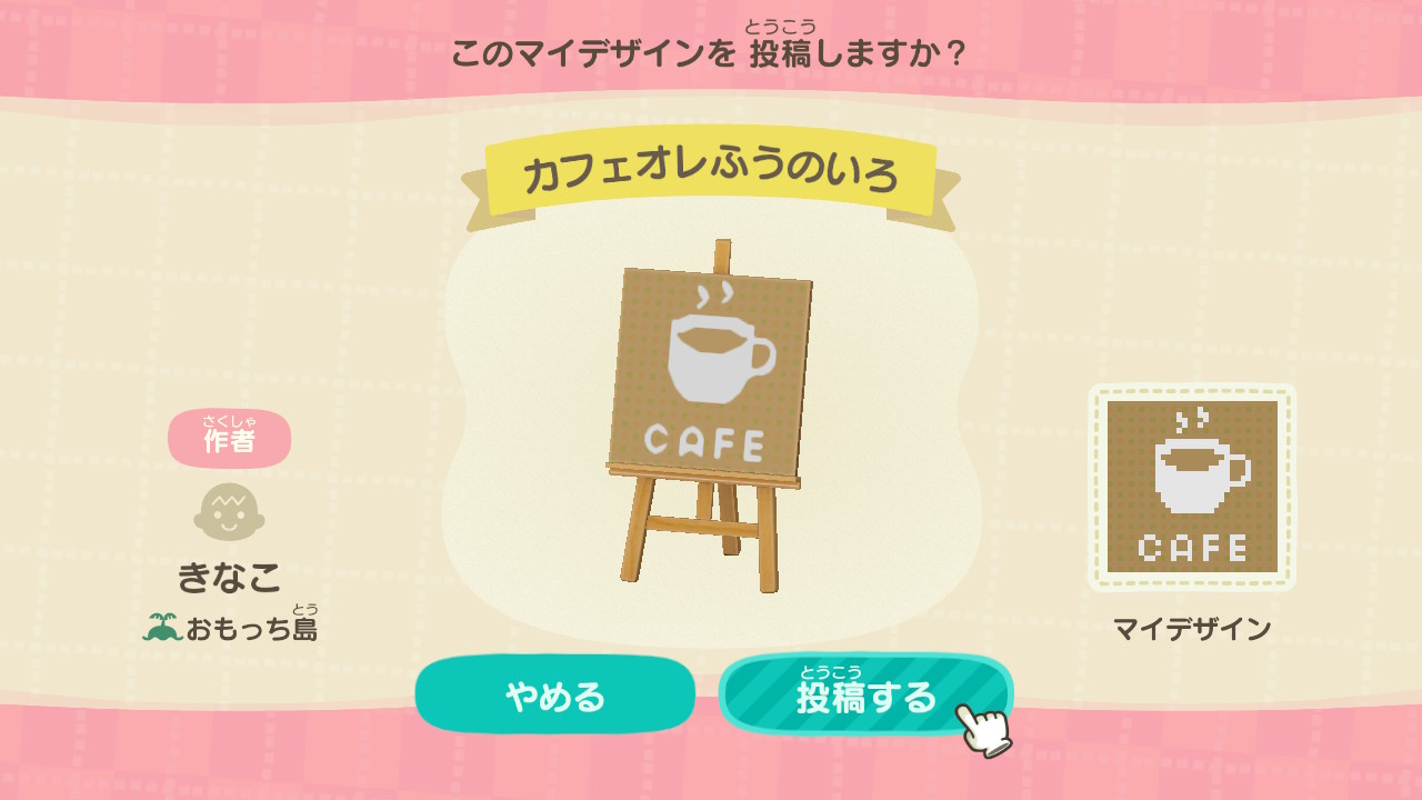 Kinako カフェ用の看板を配布します Ma 0446 0274 33 からお好きなものを保存してください カラーは全四色で カフェオレ風の色 抹茶ラテ風の色 コーヒー風の色 コーヒー風の色 濃いめ となっております マイデザイン あつまれ