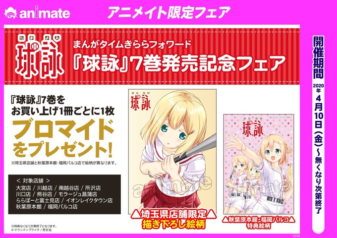 アニメイト特典のtwitterイラスト検索結果 古い順 アニメイト特典のtwitterイラスト検索結果 古い順