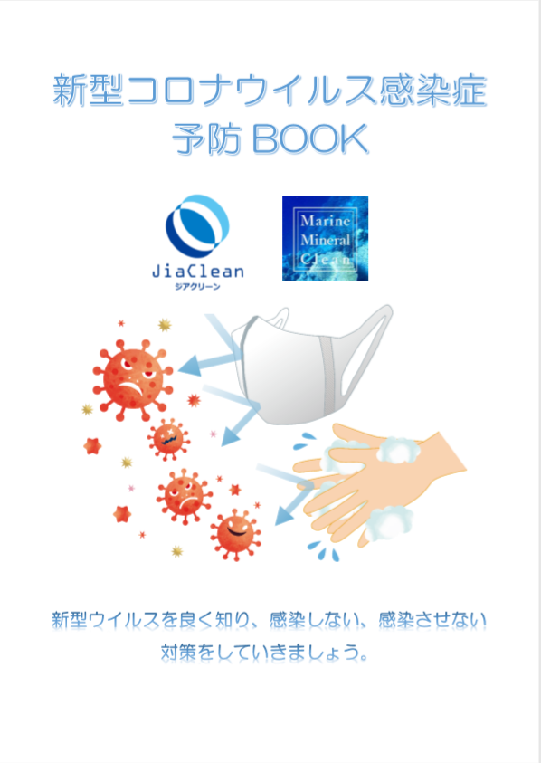 proceed_jokin's tweet photo. コロナウイルス予防冊子無料配布しています。
ご自由にダウンロードください。
https://t.co/6Kn1FKOEmW

☆ショップ☆
①お得な次亜塩素酸水！
https://t.co/RzxGcZGH1r

②天然由来のマスクスプレー
https://t.co/swi7PJQpsr

☆お問い合わせ☆
https://t.co/0ec0oZRfC9 https://t.co/0bVSqOiy6j