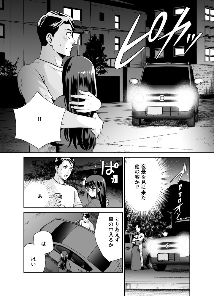 気になる会社の同期とデートからの… 1/7
#小林さんは地味だけど。15話 