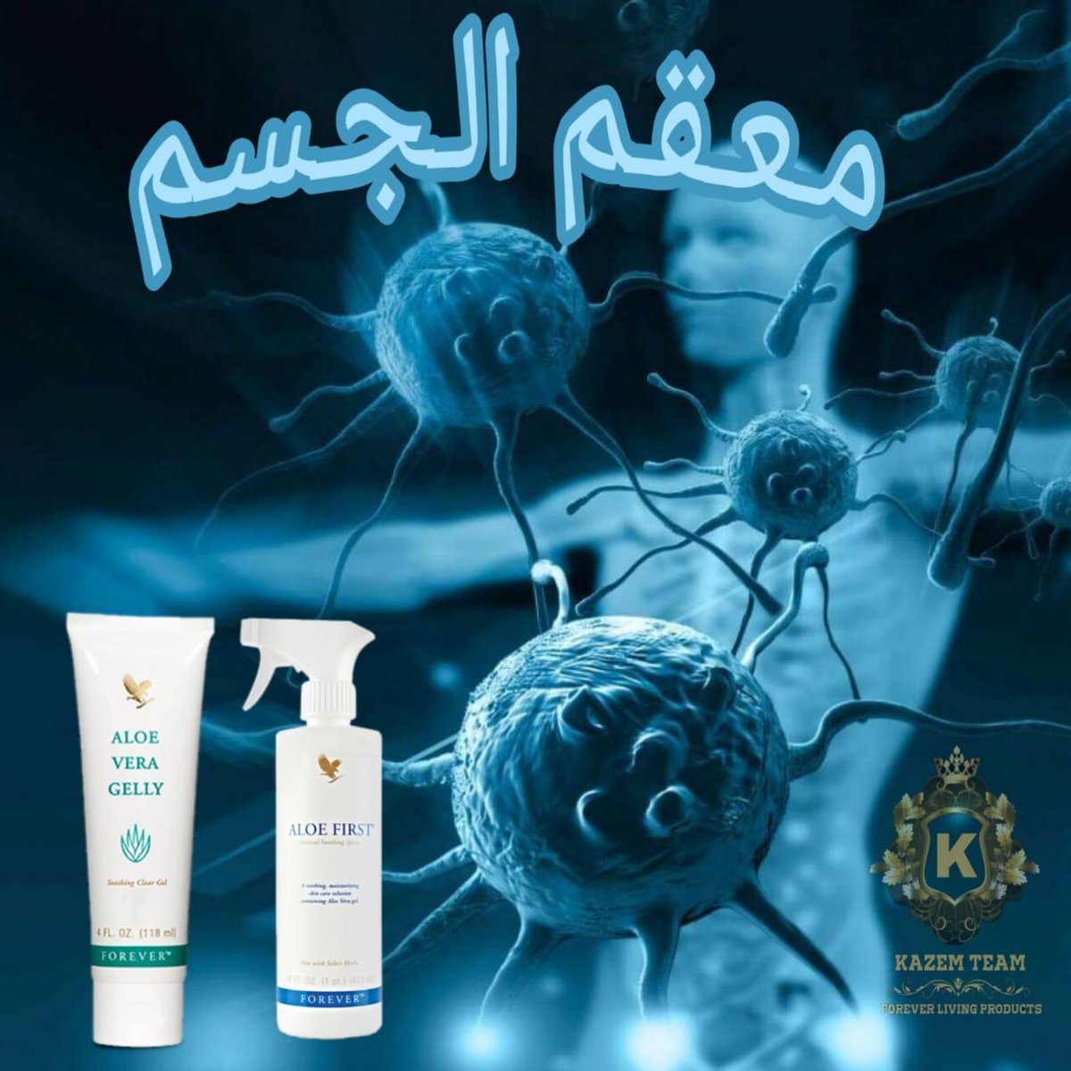 #يوم_الجمعه
*.•° .•° .•° .•° .•° .•° .•° .•° .•° .•° .•°.•° .•° .•° *

الفيروسات تهدد العالم 😳

مشكله التعقيم لمواجهه الفيروسات 😷

شركه فوريفر وجدت الحل مع مجموعه معقم الجسم 💪🏻

تجعلك خالي من الجراثيم و الفيروسات 
للطلب التواصل خاص🏃✨

∞ ━━━━━━━━━━━