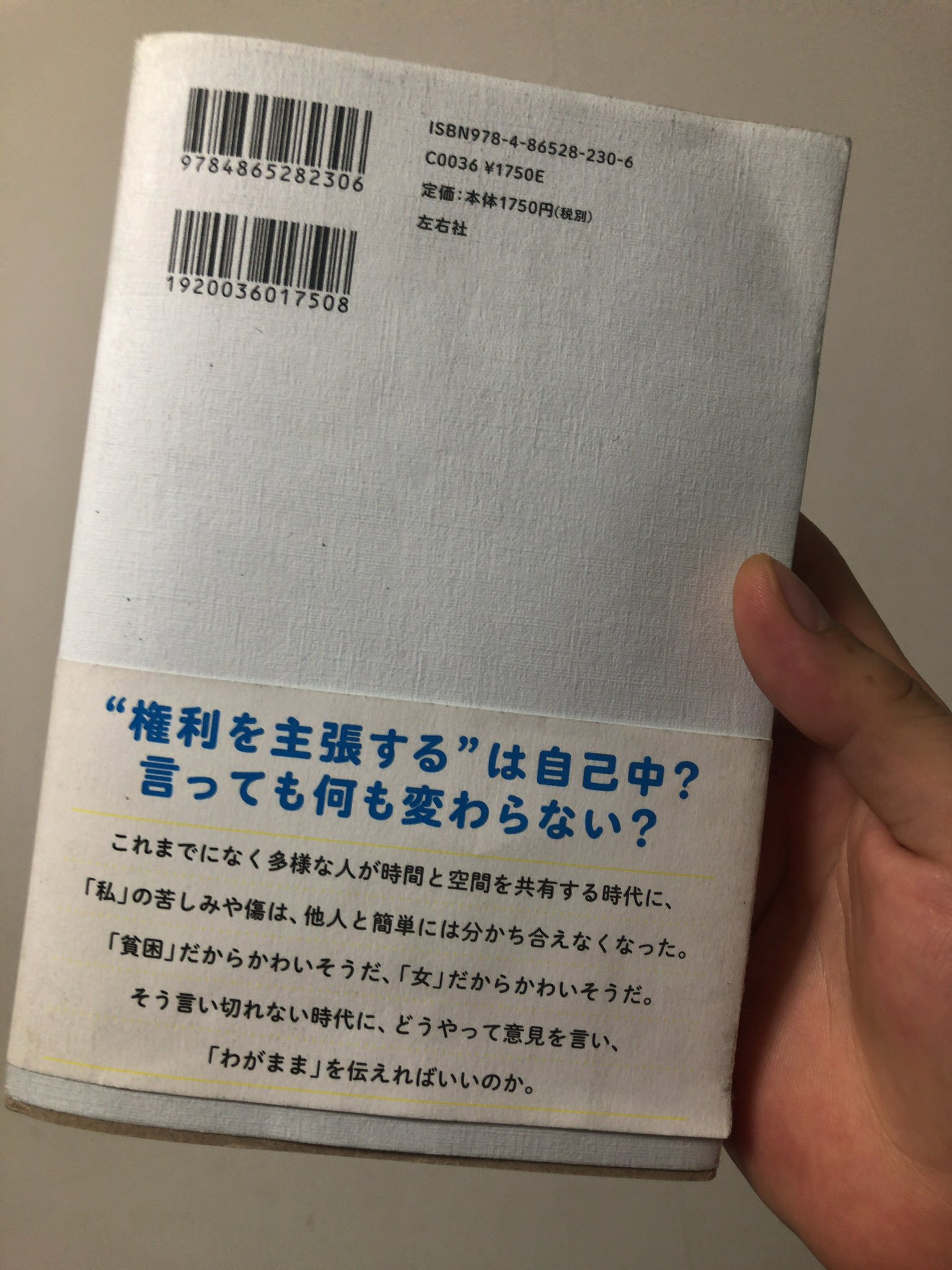 Nzɐʞnzɐʞ こんな時だからこそ 富永京子 みんなの わがまま 入門 を再読している 声をあげるコツを掴んでいく過程で自身のこだわりを見出し相手の わがまま の背景を考える 入院中ナースコールが押せないことにしょげながらゆっくり読んだので