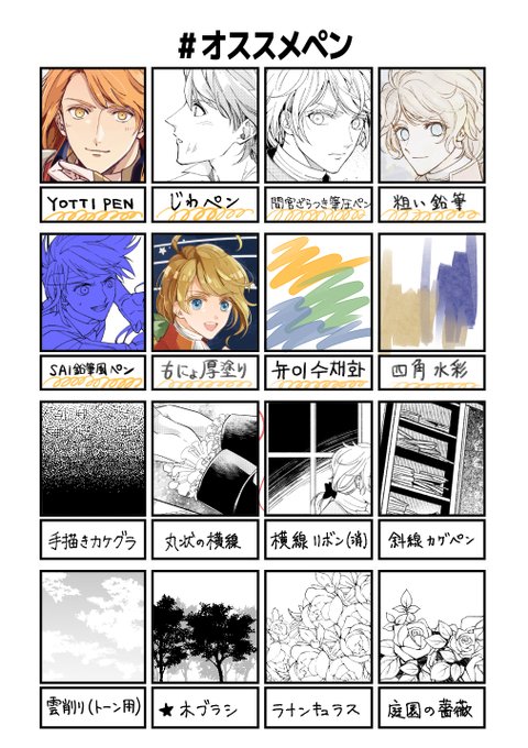 オススメペンのtwitter漫画作品