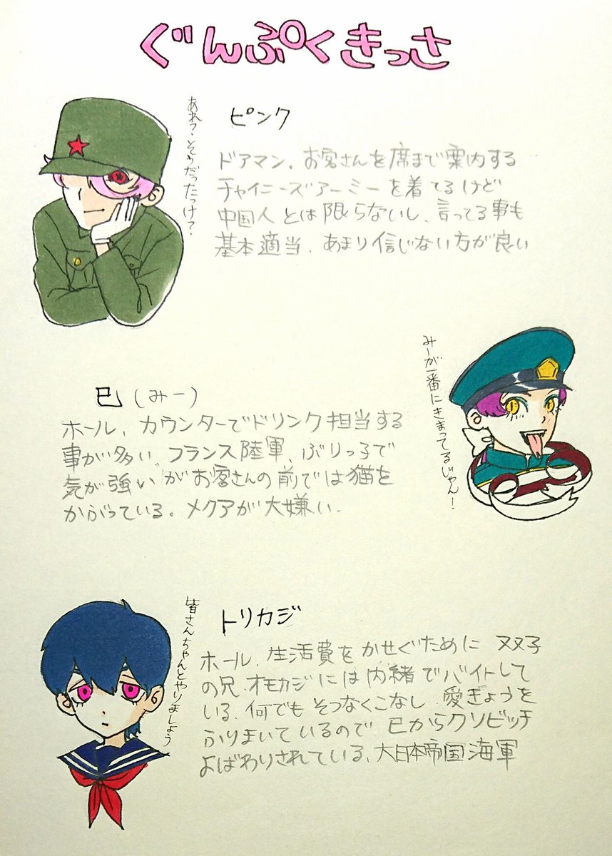 軍服喫茶の皆さん
あまりにも適当 