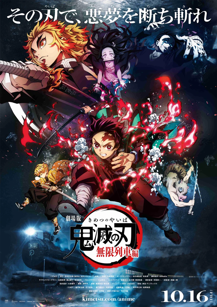 【未使用】劇場版 鬼滅の刃 無限列車編 B2ポスター 鬼滅の刃公式 on X: 