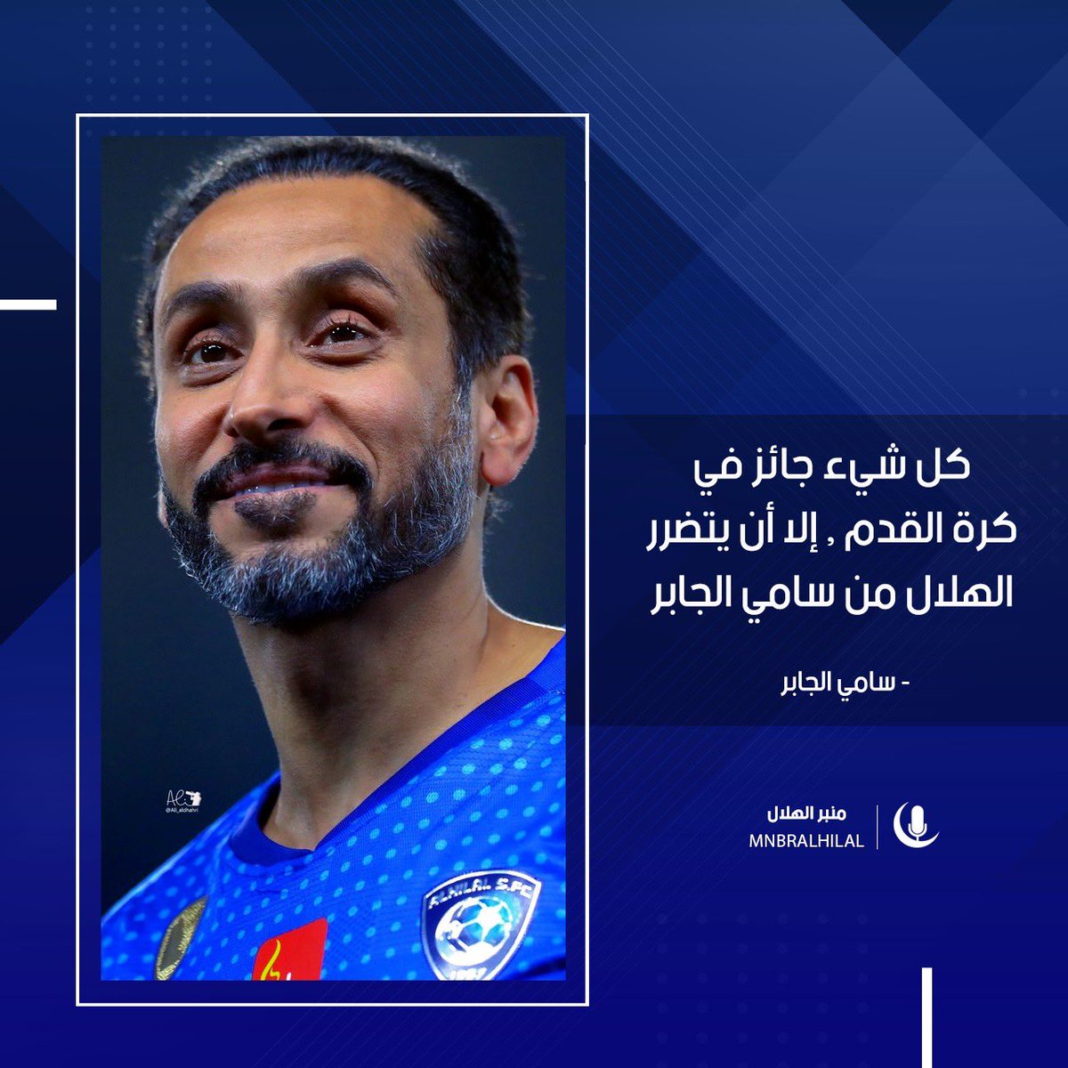 سامي الجابر صورة ما هي ØÙ‚يقة اصول اللاعب السعودي الشهير