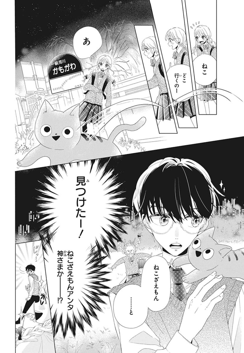 ⛩LaLaDX5月号発売中?
/
京都弁の男子は
好きですか??
\
#豊田がく
「#今日も京都で逢いましょう」
バス?で勉強してる彼に一目ぼれ?
京都中の縁結びの神様にお願いだー!
…って、
お陰で意中の彼・みかげ君に会えちゃって⁉
読んだらハッピーになれる事間違いなし?
ぜひチェックしてね❣️