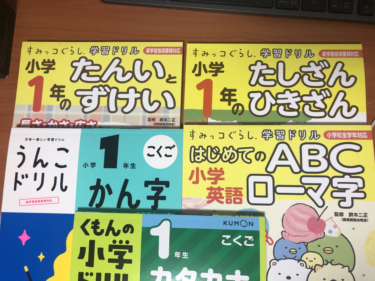 O Xrhsths バイリンガル育児 まめリンガル Sto Twitter 日本のamazonで注文したドリル５冊が届いた ７日間かかりました すみっコぐらし うんこドリル くもん と ちょっとバラバラですが 今日は嬉しそうに たしざんひきざん のドリルで 数字の勉強してました