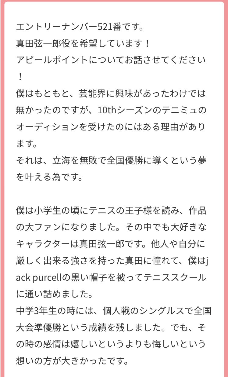 沼田場 想い 強 気迫だけで受かるでしょこんなの めちゃくちゃ世界に入り込んで胸アツな気持ちで読ませて頂きました テニミュが10thまで続く未来に 立海が勝つかもしれない未来に 絶対行きたくなっちゃった そして最後 画像3枚目 何 オチで