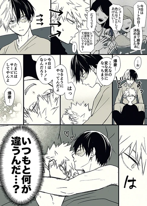 お題『410(ショート)の日』※プロヒ同棲
#轟爆版深夜のワンドロ一本勝負
かっちゃん、大変なことに気づく(遅い) 