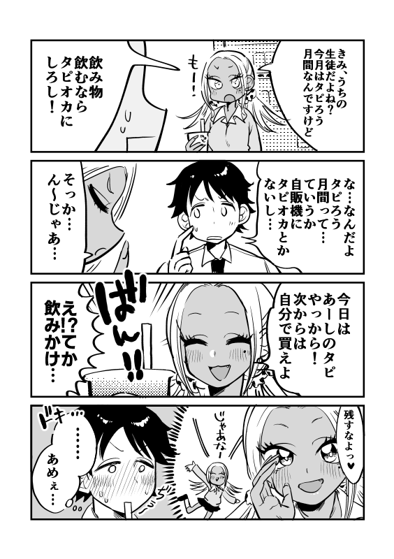 ギャルが風紀委員長する漫画② 
