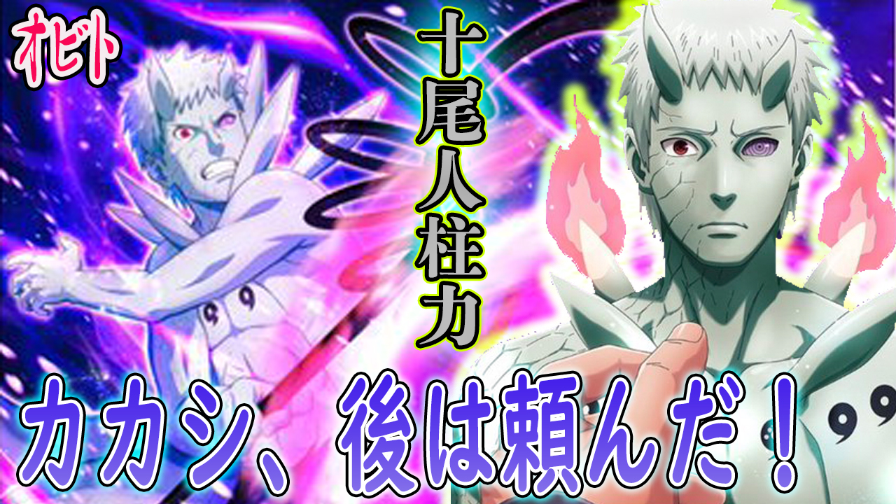 ろむせん Romsen 六道仙人モード オビト 十尾人柱力 回してみた 強いけど 強いけども俺は10連のみ Naruto X Boruto 忍者borutage 忍ボル T Co R469pqoydq 動画url Youtube 忍ボル ナルト ボルト ゲーム ガチャ 実況 アニメ