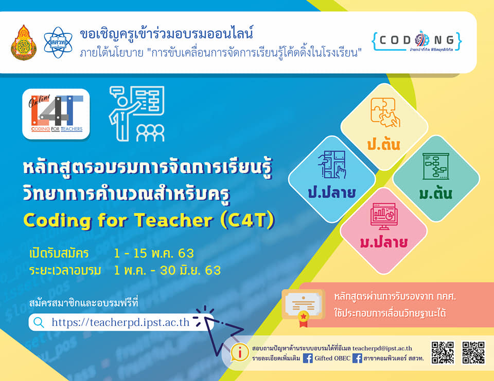 Kalaya_so's tweet image. เรียนเชิญคุณครูที่รักกันนะคะ
เดินหน้าจัดอบรมครูCoding Online เตรียมพร้อมเเม่พิมพ์ ขุนพลการศึกษาชาติ เพื่อสอนนักเรียนทุกระดับช่วงชั้นวัย ลดความเหลื่อมล้ำ เพิ่มทักษะ สู่ยุคดิจิทัล
#Codingง่ายกว่าที่คิดพิชิตยุคดิจิทัล
#CodingforallAllforcoding
#คุณหญิงโค้ดดิ้ง
#ครูกัลยา