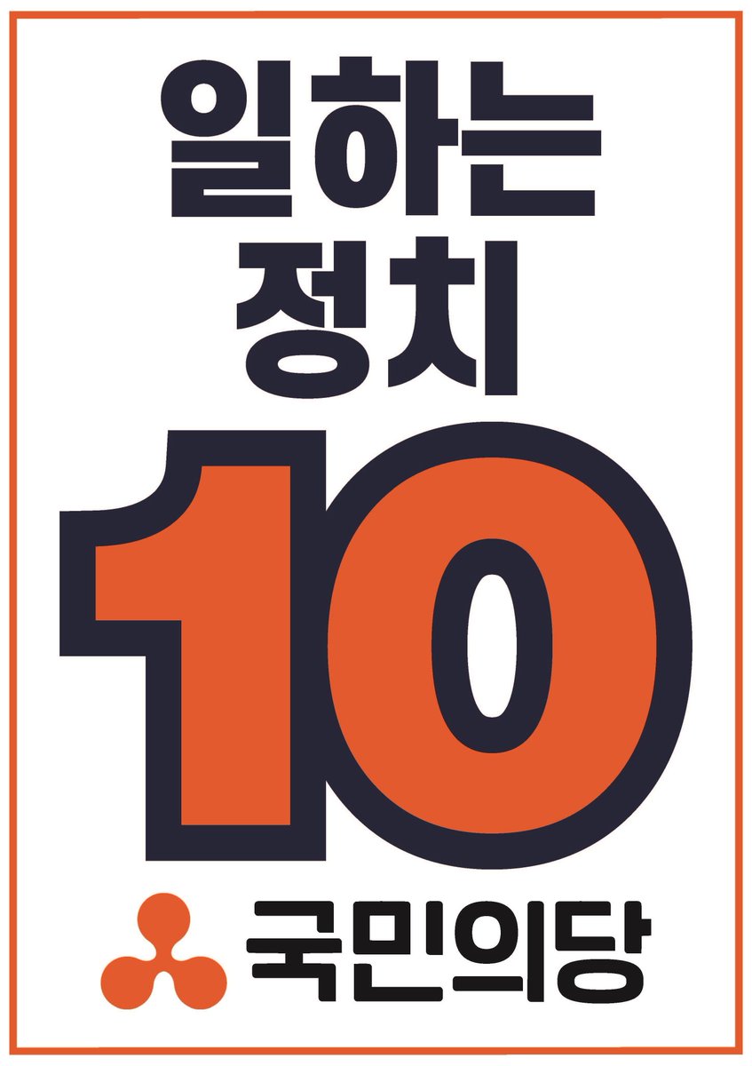#비례는_기호10번_국민의당 
#국민의당_다시살려내자
#사전투표_기호10_국민의당