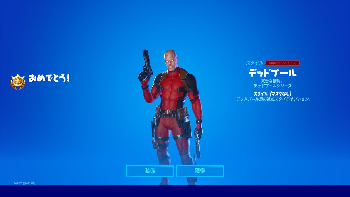 フォートナイト攻略 Gamewith En Twitter 今週のデッドプールチャレンジでは追加スタイルが貰えます こちらを参考にどうぞ T Co Pg7x7g0eyx Fortnite フォートナイト フォートナイト攻略 Gamewith En Twitter 今週のデッドプールチャレンジでは追加スタイルが貰えます こちらを参考にどうぞ T Co Pg7x7g0eyx Fortnite フォートナイト