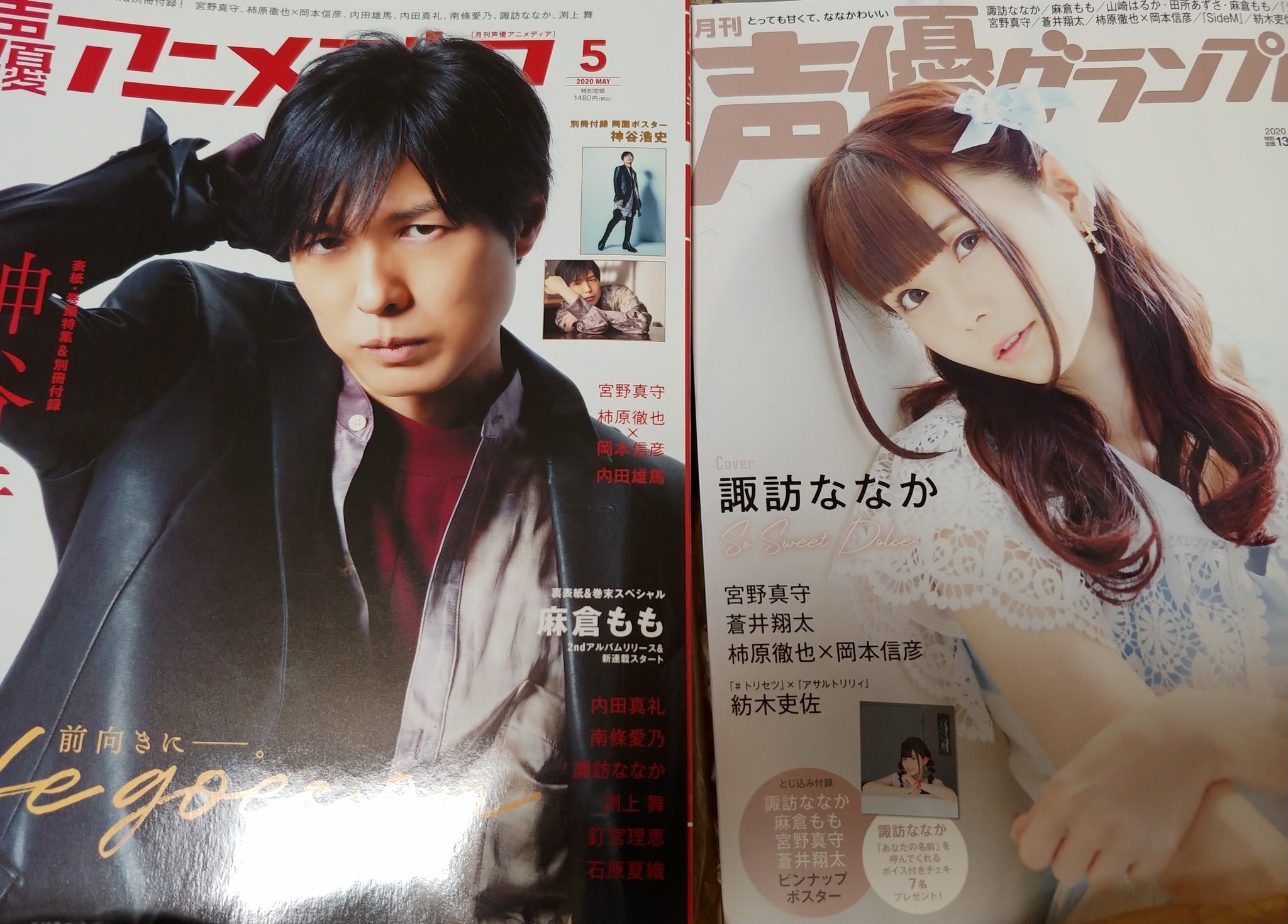 はっしー ঌ໒ コナン見終わって 今から すわわ 見る 声優グランプリ 5月号 声優アニメディア 5月号 それと すわわんすあぽんあたいむ 特典交換してきました Sosweetdolce 諏訪ななか