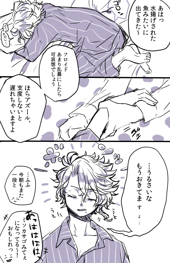 朝が弱いアズール(妄想) 