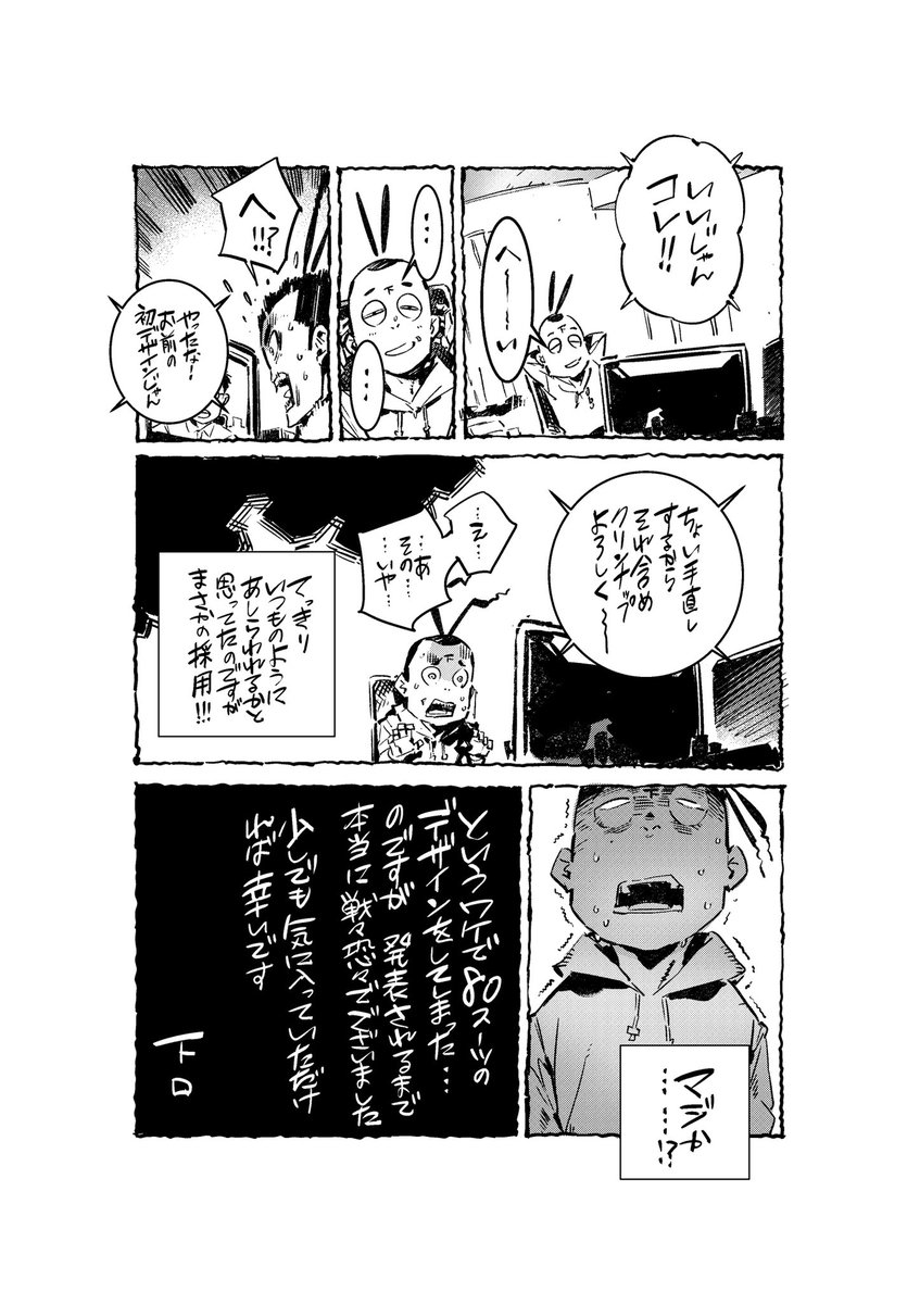 ULTRAMAN15巻あとがきアンサー漫画(下) 