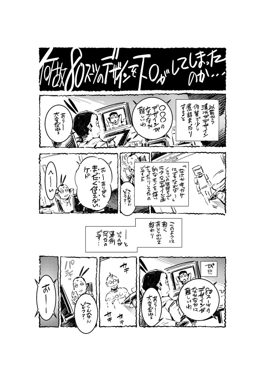 ULTRAMAN15巻あとがきアンサー漫画(下) 